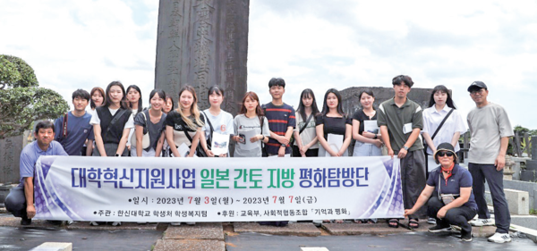 ▲ 일본 간토 지방 평화탐방단에 참여한 학생들과 교수가 단체사진을 찍고 있다